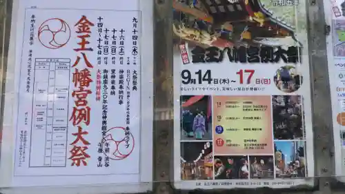 金王八幡宮のお祭り