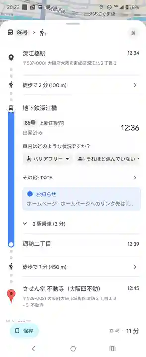 させん堂不動寺(大阪府)