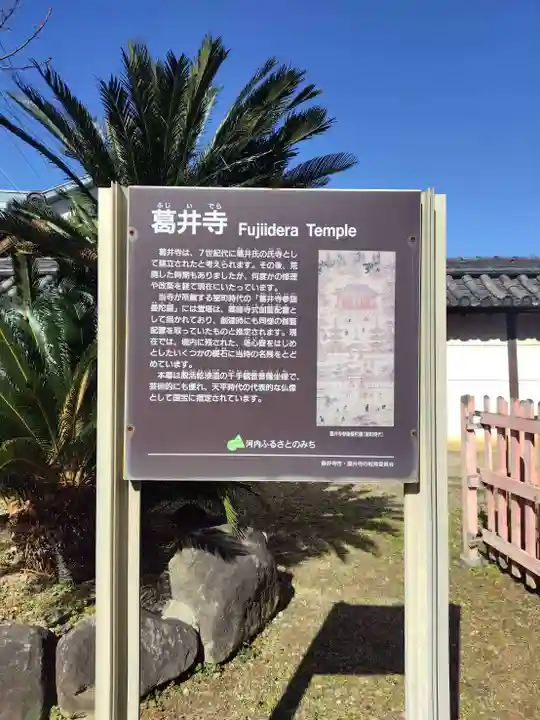 葛井寺(大阪府)