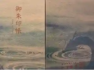 大本山七宝瀧寺の御朱印帳2025-11-14 00:00:00 +0900