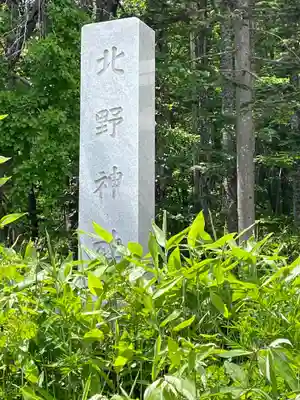 北野神社のその他建物