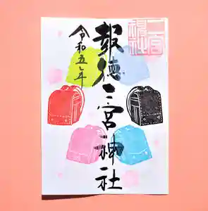 今市報徳二宮神社の御朱印 2023年04月01日(土)〜(2023年04月05日(水) 16時59分02秒投稿)
