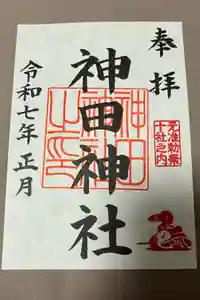 神田神社（神田明神）の御朱印