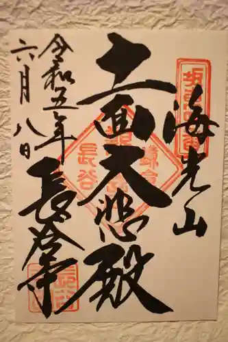長谷寺の御朱印