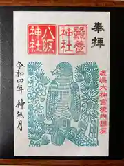 鹿島大神宮の御朱印