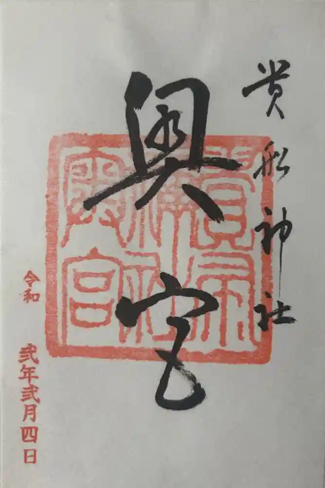 貴船神社奥宮の御朱印