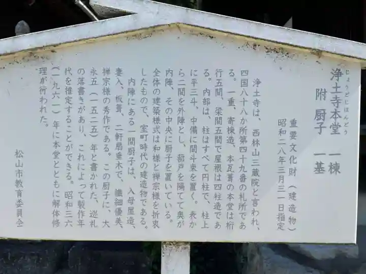 浄土寺(愛媛県)