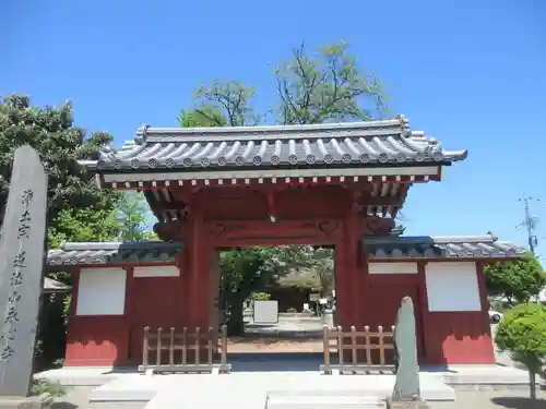 永心寺(群馬県)
