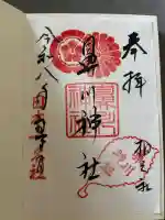 鼻川神社の御朱印