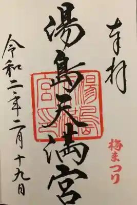 娘の早稲田大学合格祈願のために参拝した。