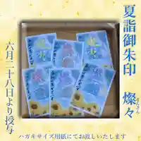 柏原八幡宮の御朱印