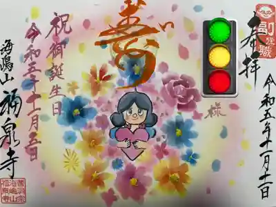 海嶋山 福泉寺（静岡県富士市）(静岡県)