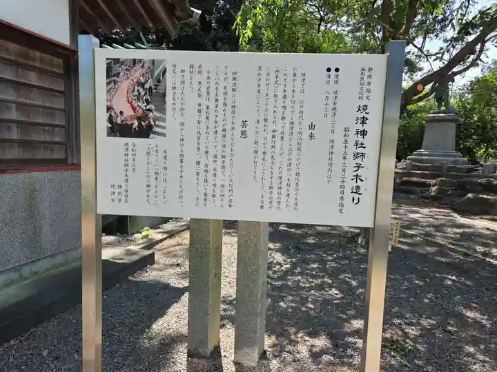 焼津神社(静岡県)