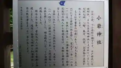 小岩神社の歴史