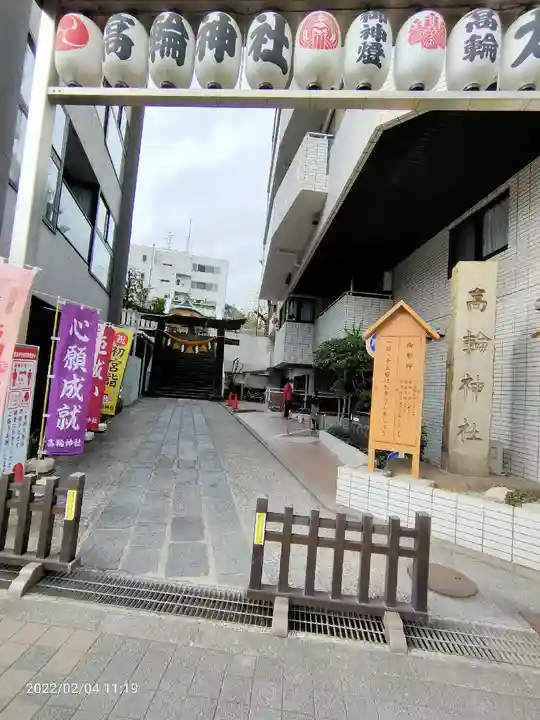 高輪神社のその他建物