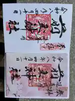 前玉神社の御朱印