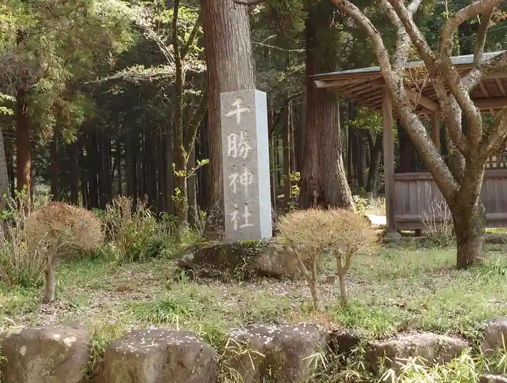 雨引千勝神社(茨城県)