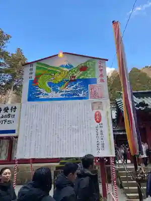 箱根神社(神奈川県)