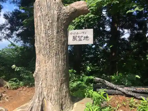 胡四王神社(岩手県)