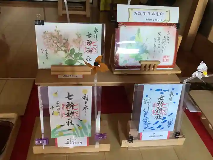 七所神社の授与品その他