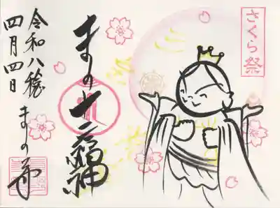 真野寺(千葉県)