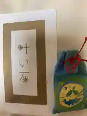 玉作湯神社のお守り