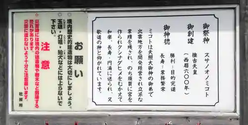 須賀神社の歴史