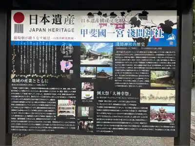 甲斐國一宮 浅間神社(山梨県)