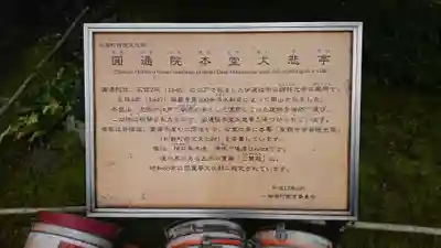 円通院のその他建物