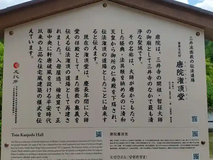 園城寺(三井寺)の歴史