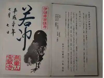 御朱印帳の最初になります