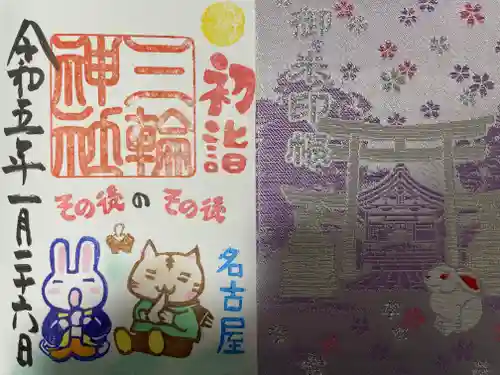 三輪神社の授与品その他