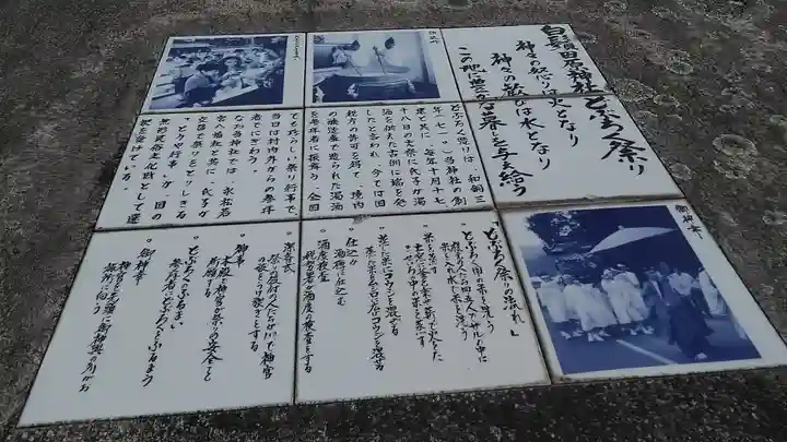 白鬚田原神社のその他建物