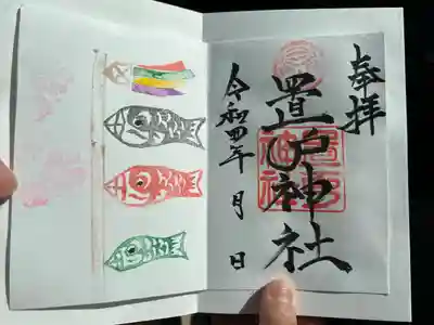 置戸神社(北海道)