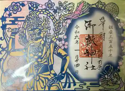 特別切り絵御朱印です。