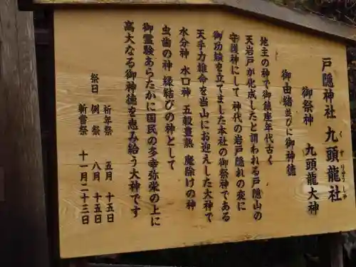 戸隠神社九頭龍社の歴史