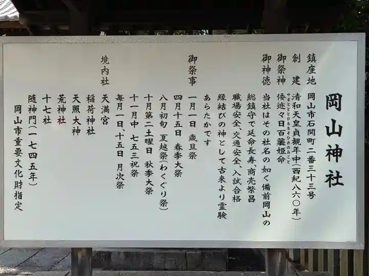 岡山神社(岡山県)