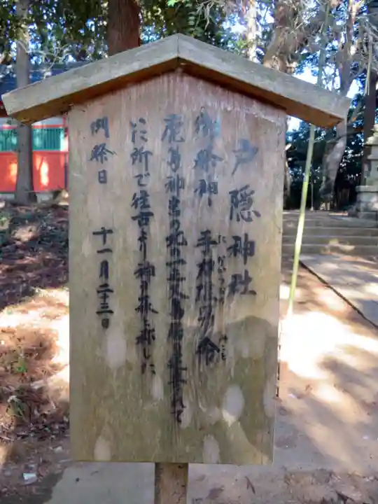 戸隠神社の歴史
