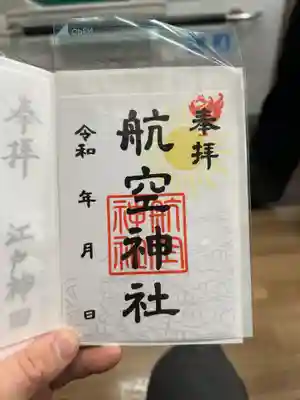 航空神社(東京都)