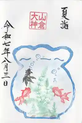 山倉大神(千葉県)