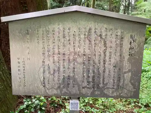 田村神社(滋賀県)