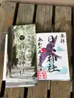 日吉神社(千葉県)