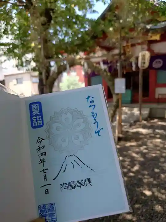 浅草富士浅間神社の御朱印