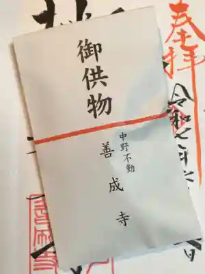 善成寺(東京都)