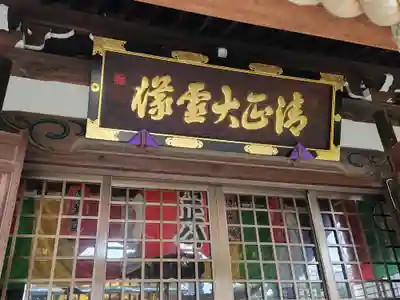 妙行寺のその他建物