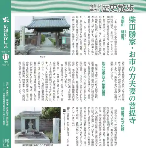 幡岳寺(滋賀県)