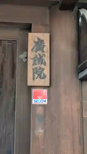 廣誠院(京都府)