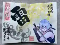 寺岡山元三大師(栃木県)