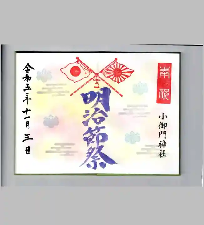 小御門神社(千葉県)