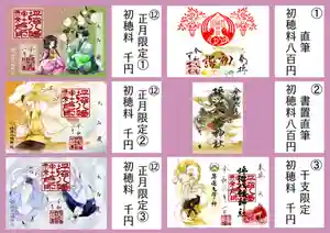 坪沼八幡神社の御朱印 2024年01月01日(月)〜(2023年12月31日(日) 21時42分17秒投稿)